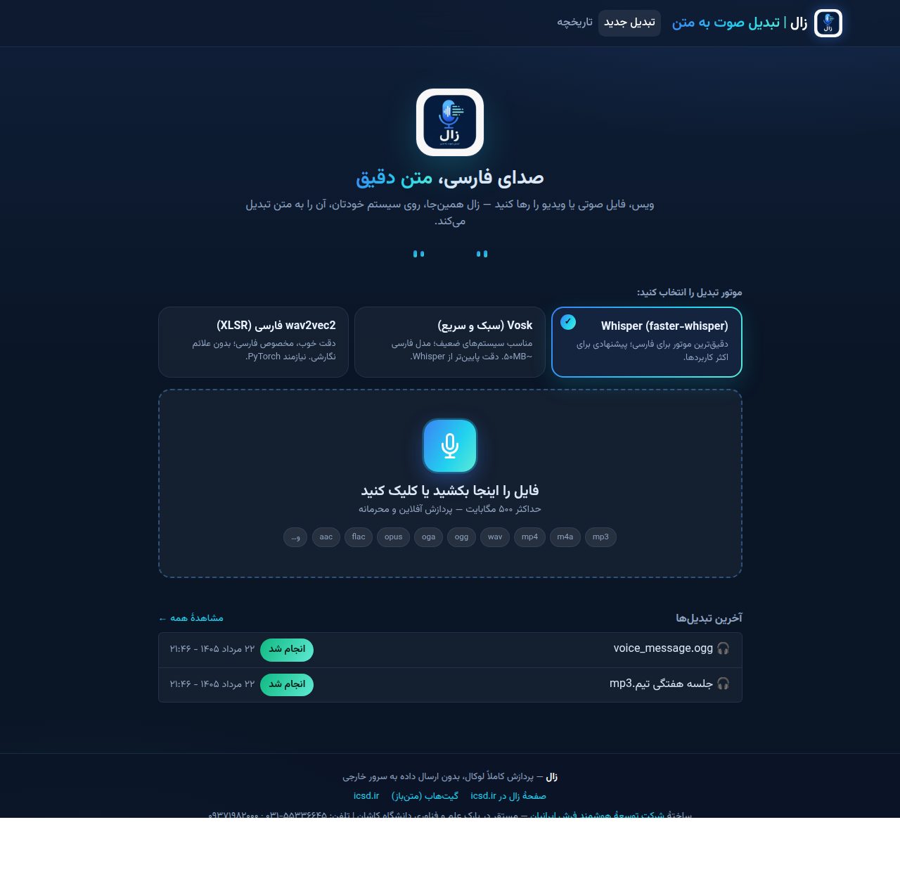 زال؛ تبدیل صوت به متن فارسی، آفلاین و متنباز