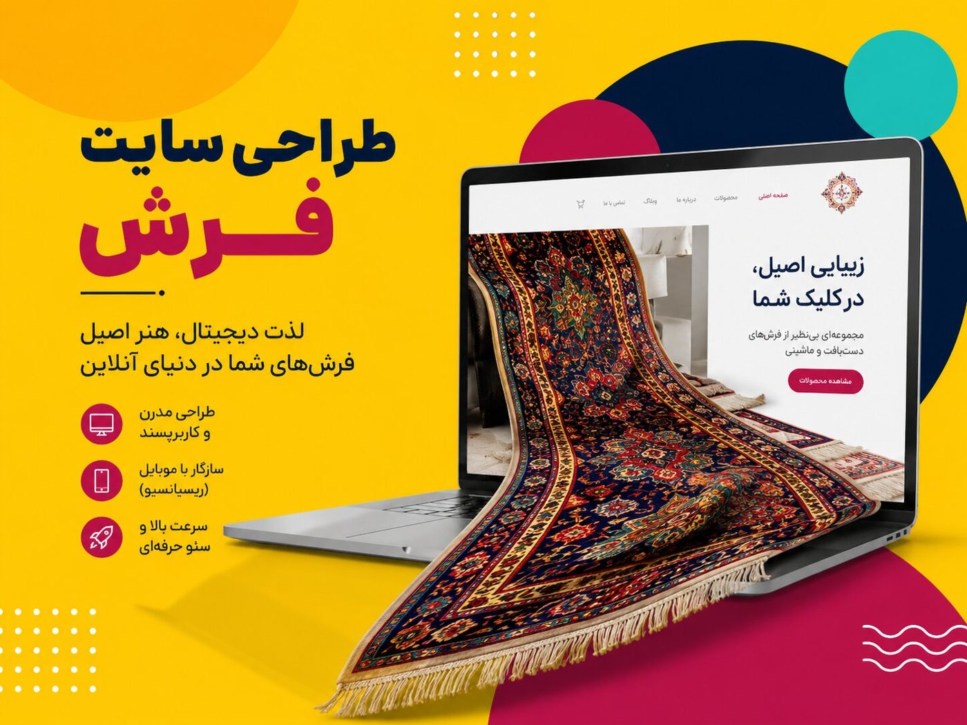 طراحی سایت فرش در کاشان: تجربه فروش 10 برابری نسبت به رقبا